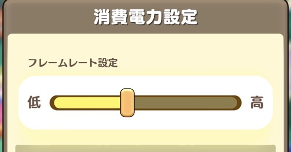 ファンタジーライフオンライン バッテリー消費 発熱を抑える設定方法 Flo ゲームウィズ