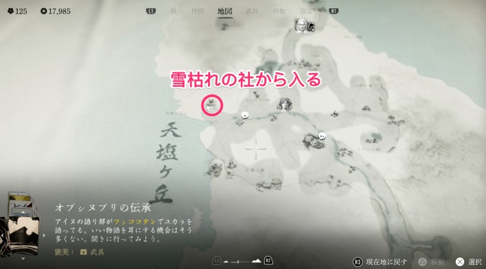 ゴーストオブヨウテイの雪枯れの隠れ家拡大マップ