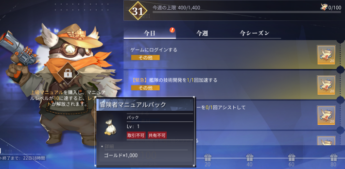 冒険者マニュアル