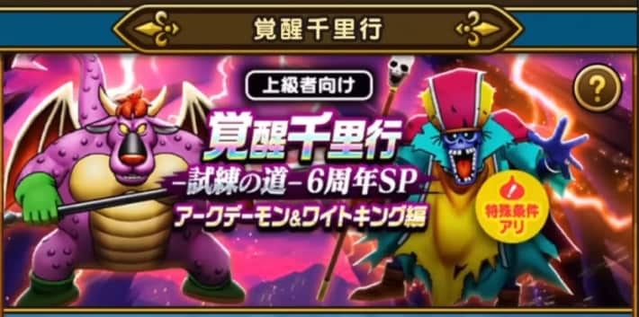 覚醒千里行アークデーモン＆ワイトキング編