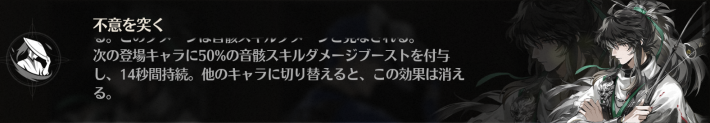 音骸スキルダメージバフ