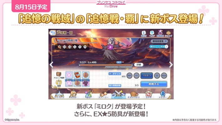 追憶の戦域まとめの画像