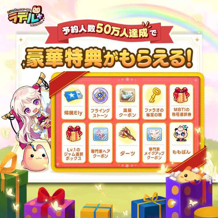 『ラテールプラス』配信開始！いつでもどこでもスマホでラテールの世界へ出かけよう！ 懐かしいのに新しいレトロ風2D横スクロールMMORPG！の画像
