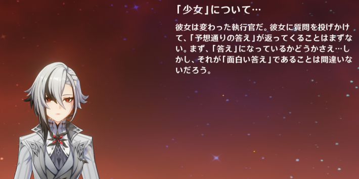 原神のアルレッキーノからのコメント