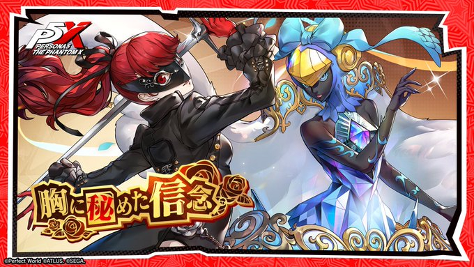 ペルソナ5Xの画像