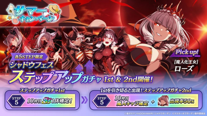 陰の実力者になりたくて！』「魔人化王女 ローズ」登場！ - ゲームウィズ