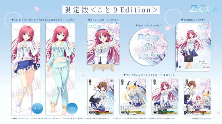学園恋愛アドベンチャー『D.C. Re:tune 〜ダ・カーポ〜 リチューン』予約受付が開始！