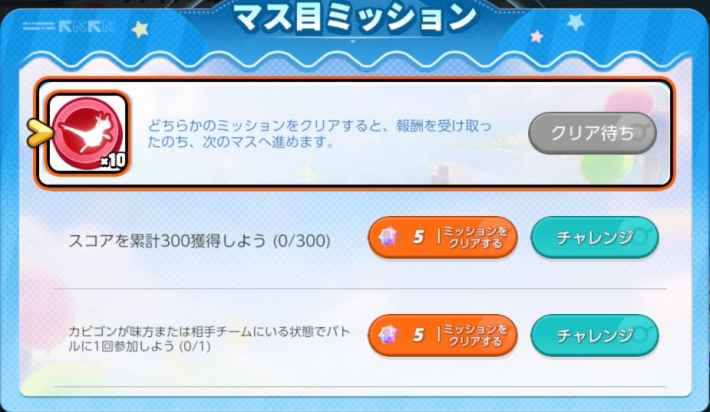 ミッション