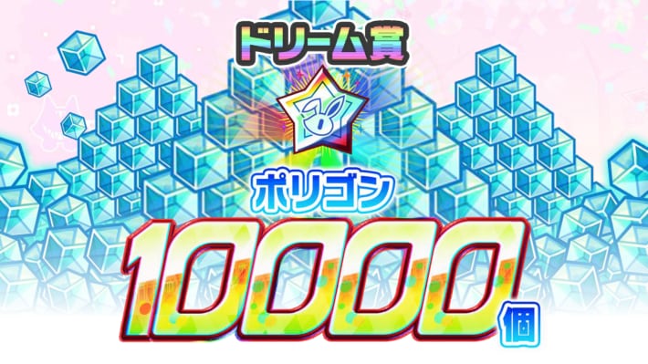 ドリーム賞