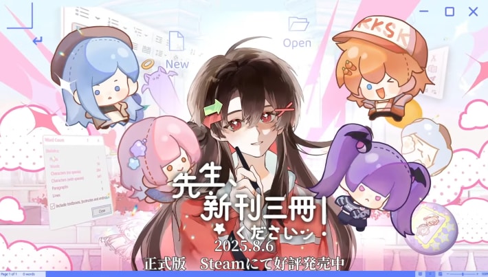 同人活動を疑似体験できるシミュレーション『先生、新刊三冊くださいッ！』正式版が配信開始！