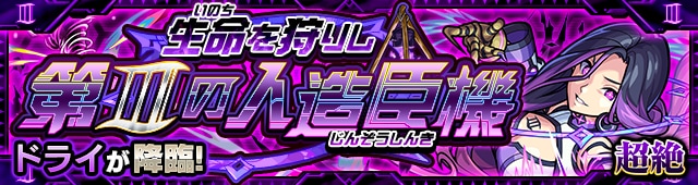 ドライ超絶バナー