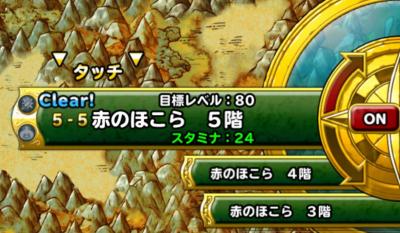 Dqmsl 赤のほこら 5階 攻略 ゲームウィズ