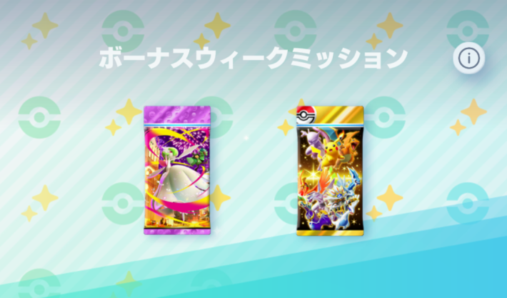 ポケポケ】ハイクラスパックMEGAエンブレムイベントの攻略【ポケモン