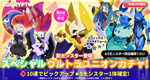 スペシャルウルトラユニオンガチャ