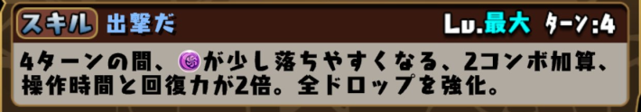 パズドラの長谷川エイジのスキル