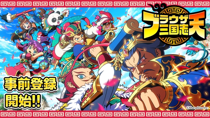 ブラウザ三国志 天