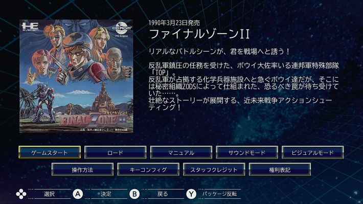 名作STGが再び令和によみがえる！STG初心者の視点で『テレネット シューティング コレクション II』プレイレビュー！の画像