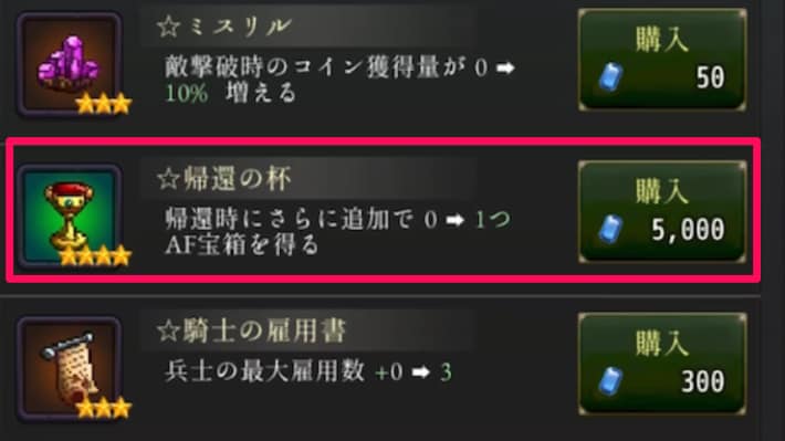 ログウィズの帰還の杯