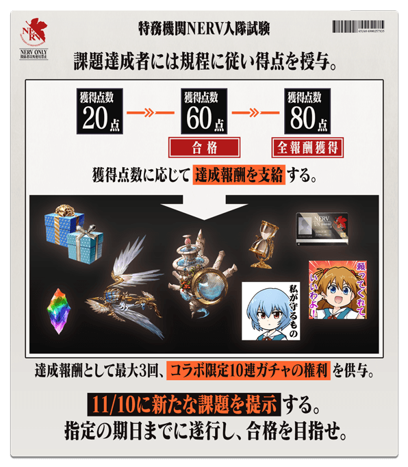 グラブルのエヴァコラボミッション