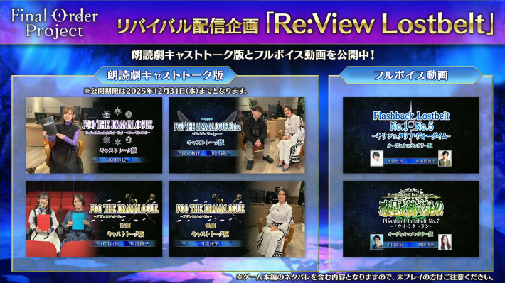 ぐだぐだ新選組ジエンドの生放送発表内容と攻略まとめ｜幕末チャンバラ神話の画像