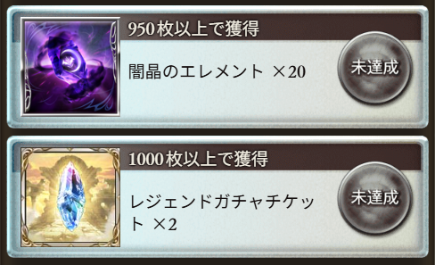 グラブルのドレバラの討伐章