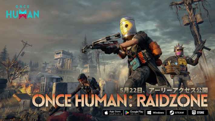 ヤバくてかわいい怪異だらけのサバイバルゲーム『Once Human』新シーズンがリリース！反重力モードやPvPが楽しめる！の画像
