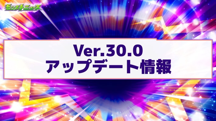 8月中旬頃にアップデートが実施予定！