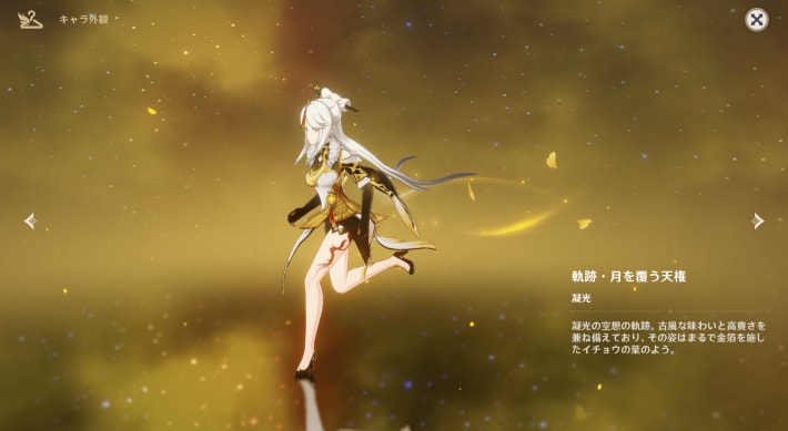 凝光の軌跡