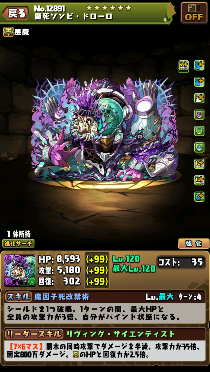 パズドラ】ドローロの評価と入手方法｜何体確保すべき？ - ゲームウィズ