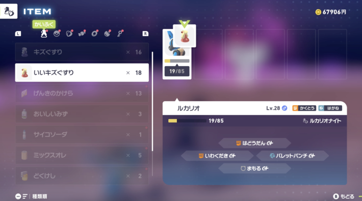 ポケモンZAのキズぐすり