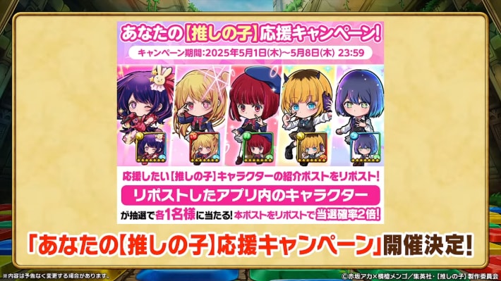 2025年4月25日の公式生放送情報まとめの画像