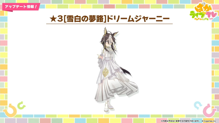 生放送『ぱかライブTV Vol.59』情報まとめの画像