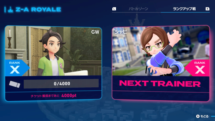 ポケモンZAのチャレンジチケットの使い道