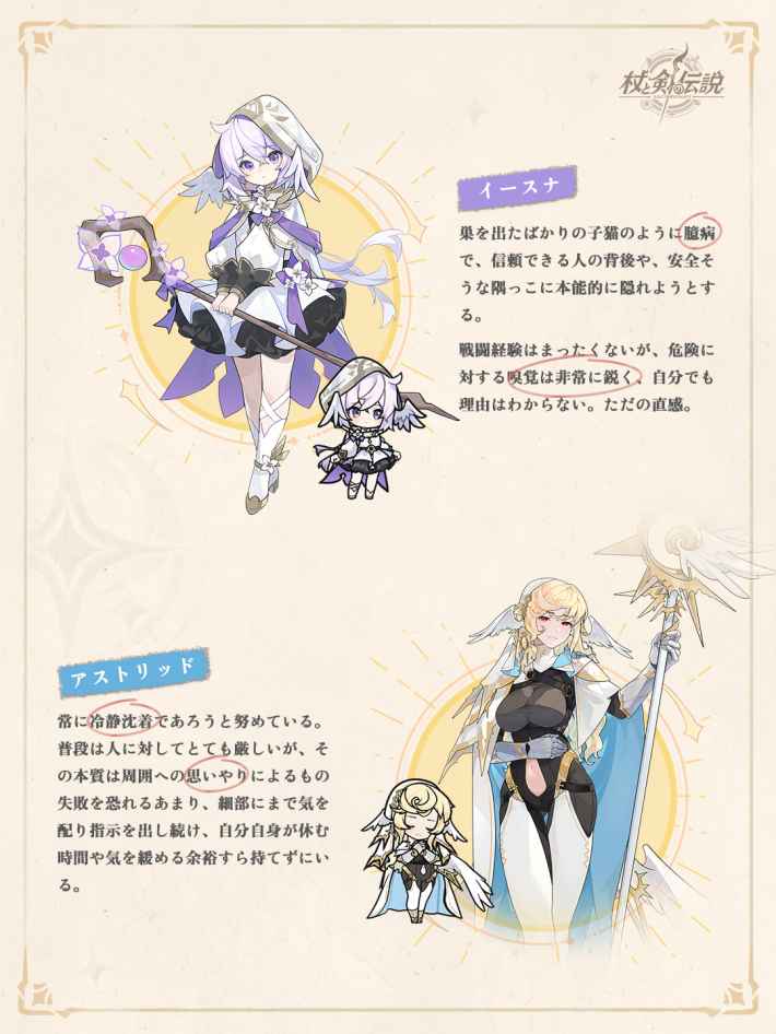 杖と剣の伝説の画像