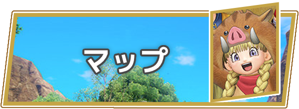 マップ