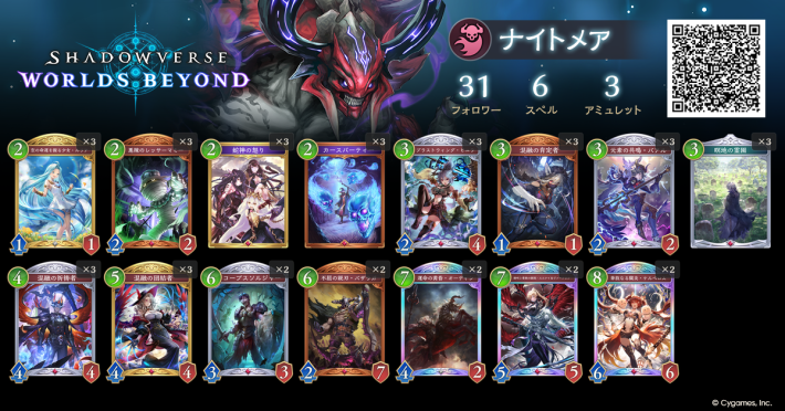 シャドバ ビヨンド】無課金ナイトメアのデッキレシピと立ち回り