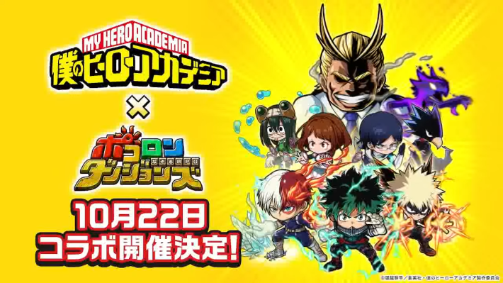 僕のヒーローアカデミアコラボ