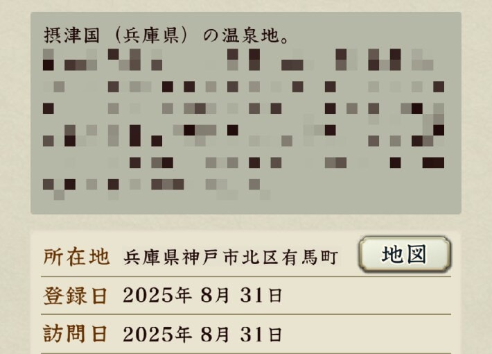 名湯の探し方と報酬の画像