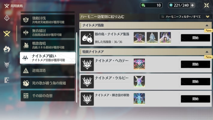 ナイトメア残像挑戦タブの追加