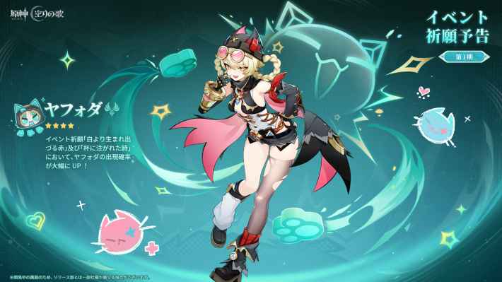 原神のヤフォダ