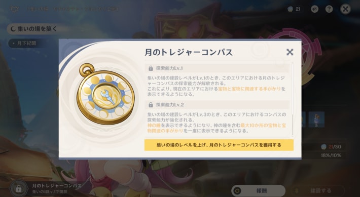 原神の月のトレジャーコンパス