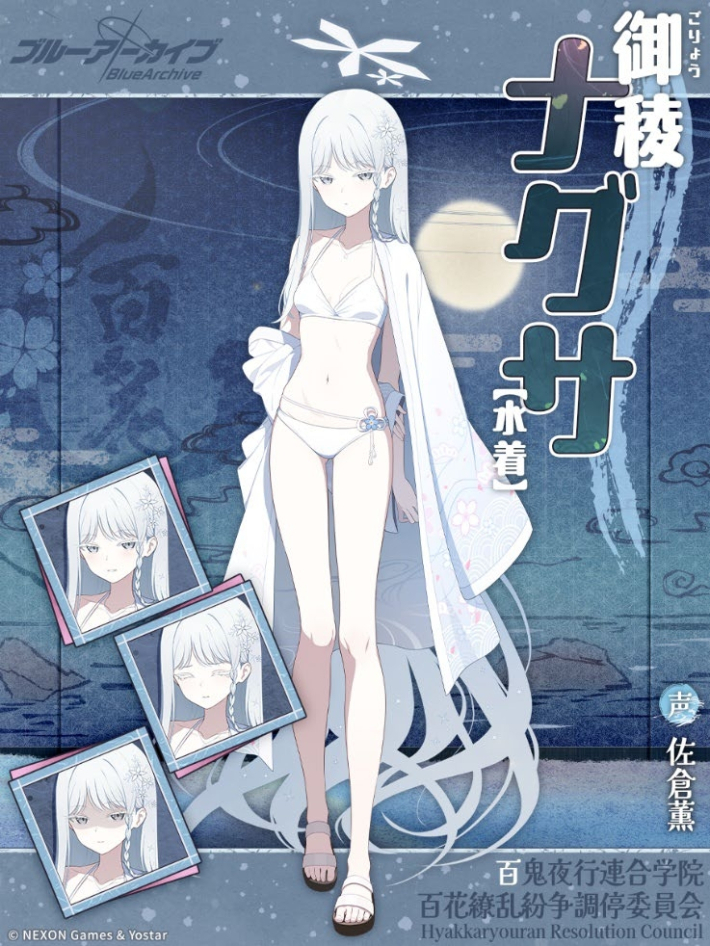 ブルーアーカイブ』に「ナグサ(水着)」が登場！さらに「ユカリ(水着