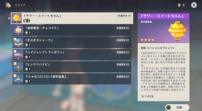 商品は全て塵歌壺の調度品