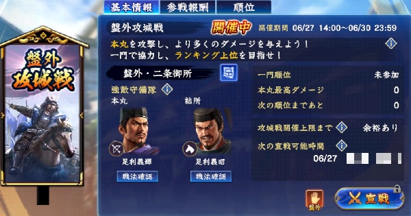 盤外攻城戦