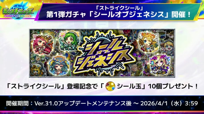 シールはガチャで入手することが可能