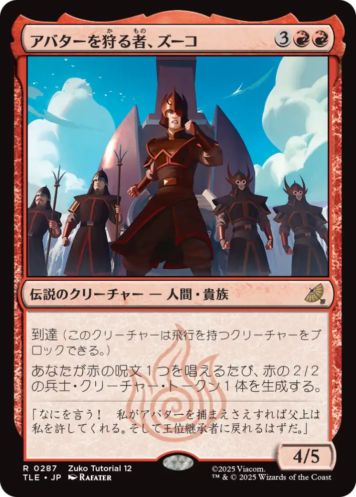 『マジック：ザ・ギャザリング | アバター 伝説の少年アン』独占先行プレビュー！の画像