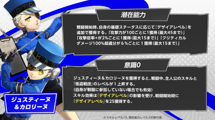 ペルソナ5X】ジュスティーヌ＆カロリーヌの評価と凸効果・おすすめ啓示