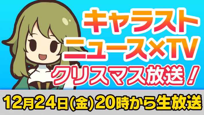 キャラスト キャラバンストーリーズニュース 44生放送まとめ キャラバンストーリーズ ゲームウィズ