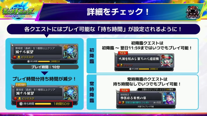 各クエストに持ち時間が設定可能に