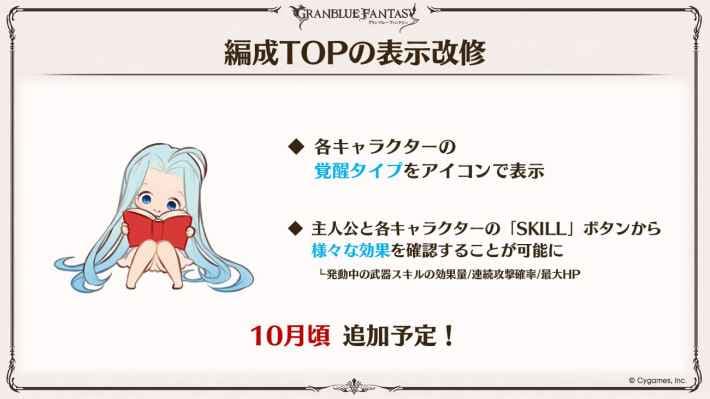 「グラブル生放送(2025夏)」最新情報/発表内容まとめの画像